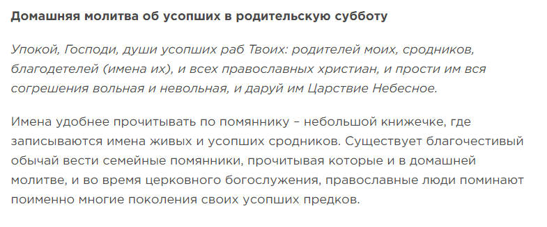 Дмитриевская суббота в 2023 какого. Дмитриевская родительская суббота в 2021. Родительских суббот в 2022 году молитва. Димитриевская родительская суббота в ноябре 2022 года. Молитва об усопших в родительский день.