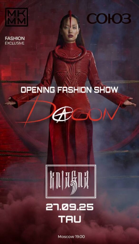 МКММ (Московский Конкурс Молодых Модельеров). Фото: МКММ