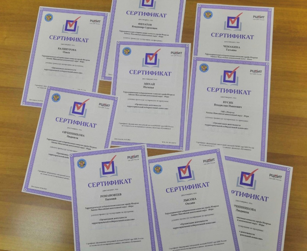 организация деятельности избирательных комиссий сертификат. сертификат рцоит. рцоит при цик россии. сертификат рцоит. российский центр обучения избирательным технологиям.