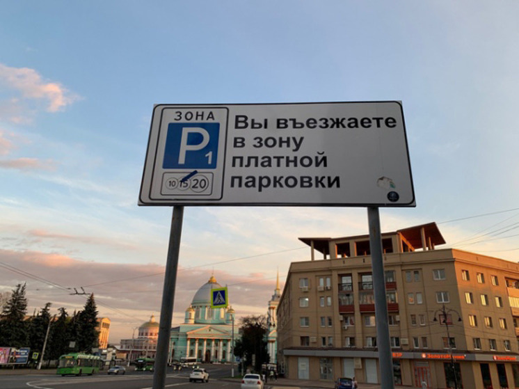 В Курске для юрлиц введут штрафы за неоплату платных парковок