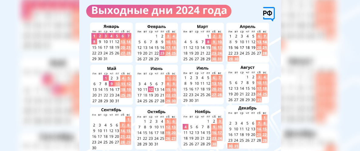 Майские праздники 2024 рф