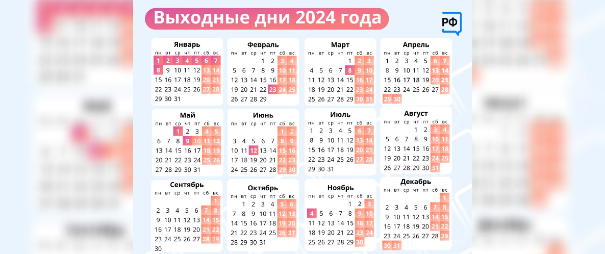 Красный день календаря 2024 казахстан. Календарь праздников. Праздничные дни в 2024 году с праздниками. Выходные дни в 2024 году в России. Выходные и праздничные дни в 2024 году.