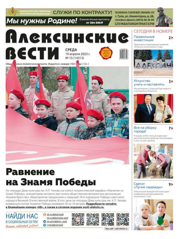 Алексинские вести. Газета правда свежий номер. Номер издания это.