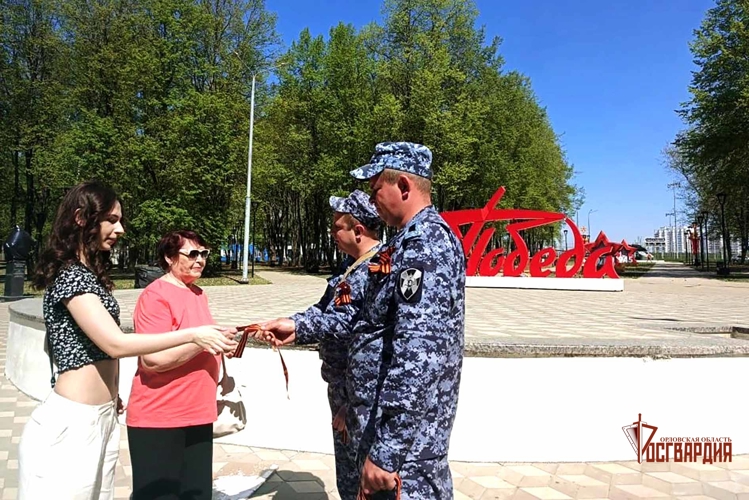 В Орле росгвардейцы поддержали Всероссийскую акцию «Георгиевская лента»