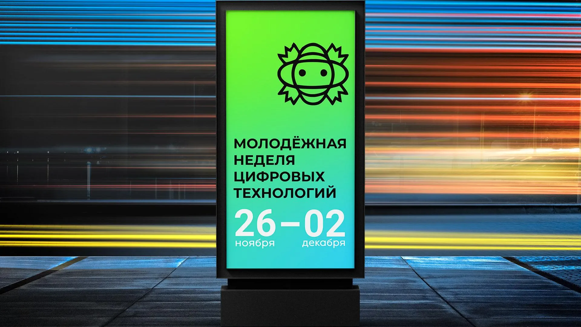 Краснознаменцев приглашают на всероссийскую неделю цифровых технологий