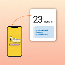 Ярославцы приняли участие во Всероссийском Конгрессе наблюдателей