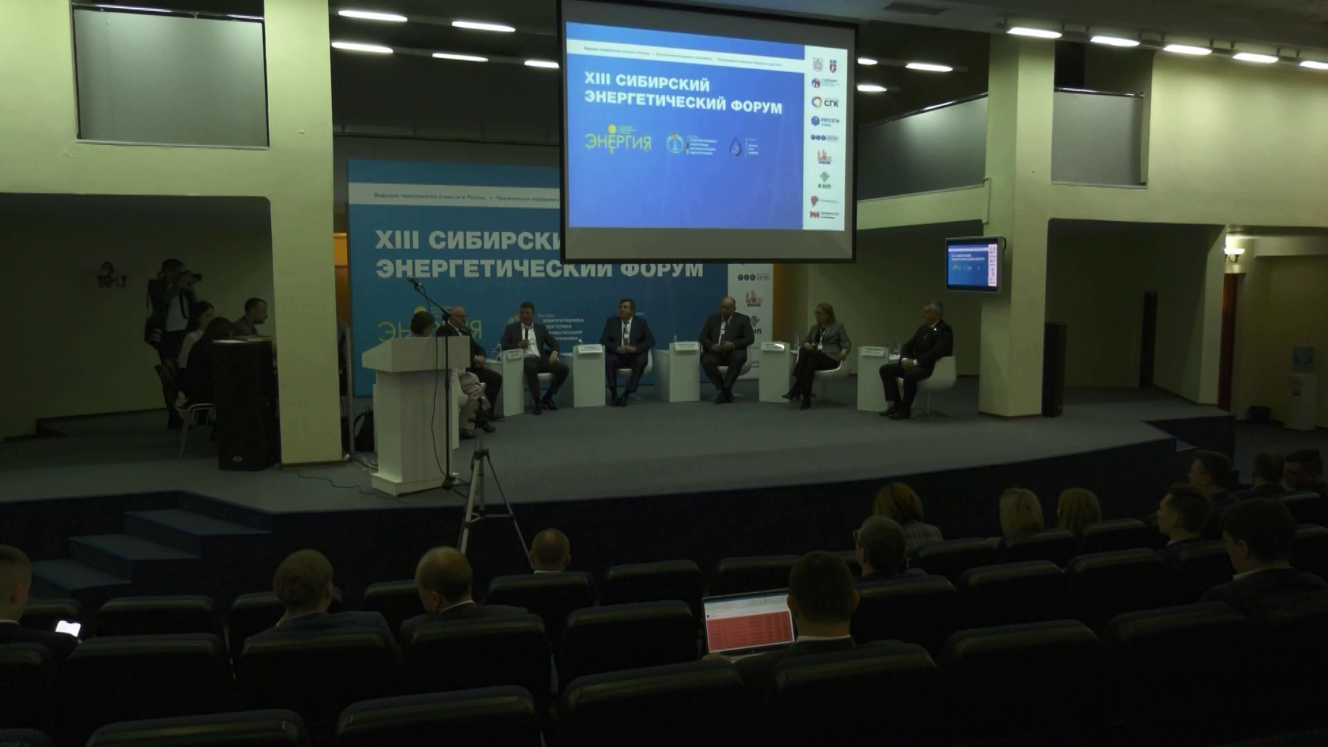 В Красноярске на ежегодном энергетическом форуме встретились профессионалы отрасли со всей Сибири