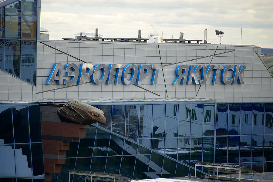 Аэропорт якутск зима. Международный аэропорт якутск. Номер аэропорта якутск. Аэропорт якутск фотографии. Номер аэропорта якутск.