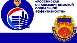 В Тамбовской области подвели итоги регионального этапа всероссийского конкурса «Российская организация высокой социальной эффективности»