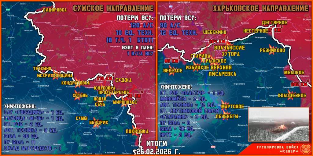 ВС РФ сообщают о ситуации у границ Курской области утром 27 февраля