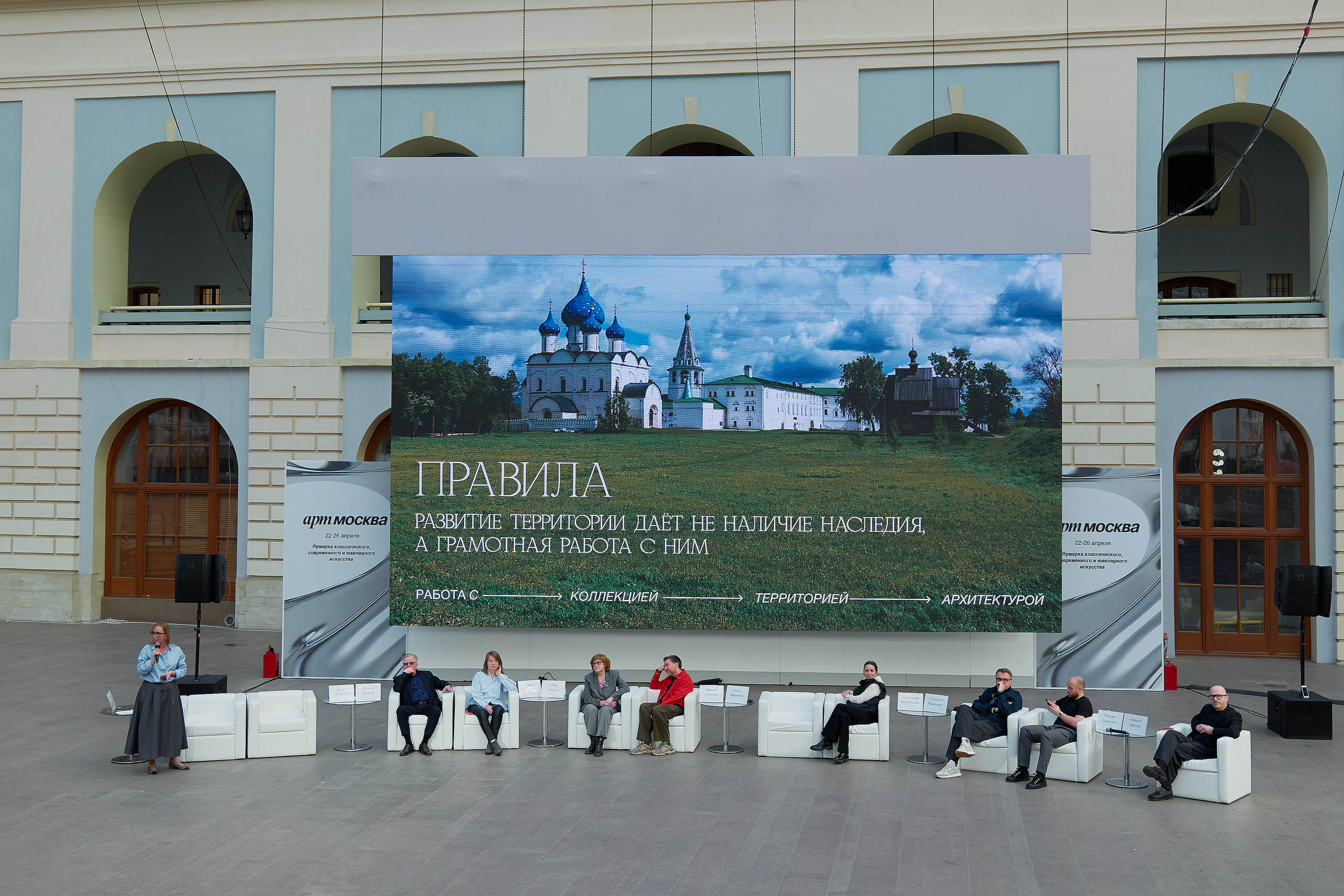 На «Арт Москве» обсудили роль искусства в развитии городов