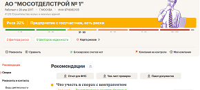 АО «МОСОТДЕЛСТРОЙ № 1»