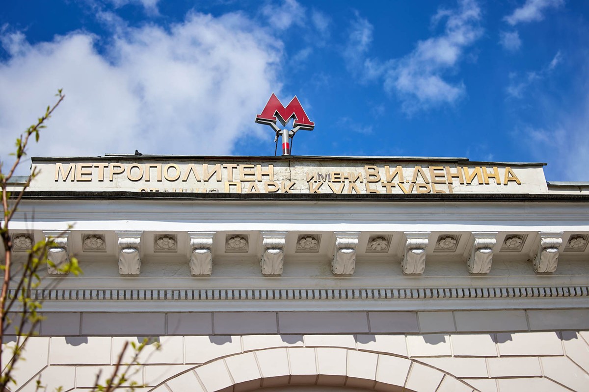 Московский метрополитен станция вднх. М октябрьская парк горького. Вднх парк культуры метро. Патрики станция метро. Вднх парк культуры метро.