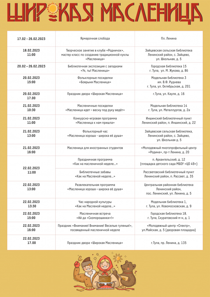 Программа масленицы в туле 2024