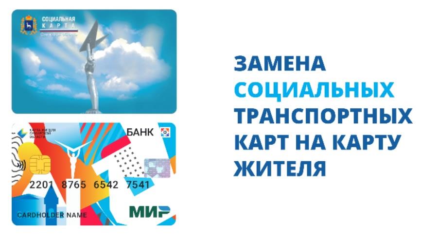 социальная карта студента. карта москвича. смена социальной карты. социальная карта иваново. соц карта пенсионера.