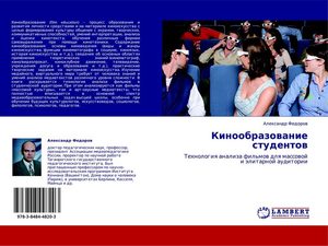 Новая книга: Кинообразование студентов