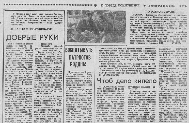 иСТорию пишем вместе: Добрые руки