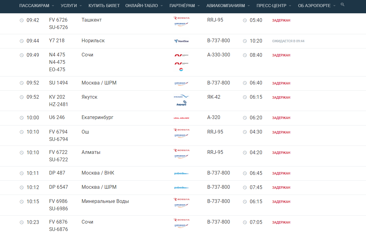 Рейс красноярск баку. Задержка рейса Москва Красноярск на 28.января.
