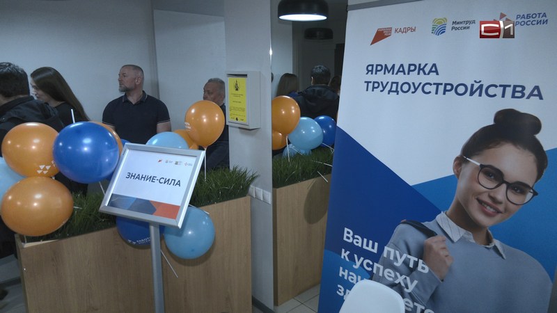 Борьба за кадры: что предложили югорчанам организаторы ярмарки трудоустройства