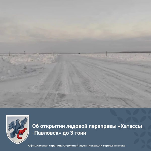 В Якутии увеличена грузоподъемность ледовой переправы через реку Лена до 5 тонн
