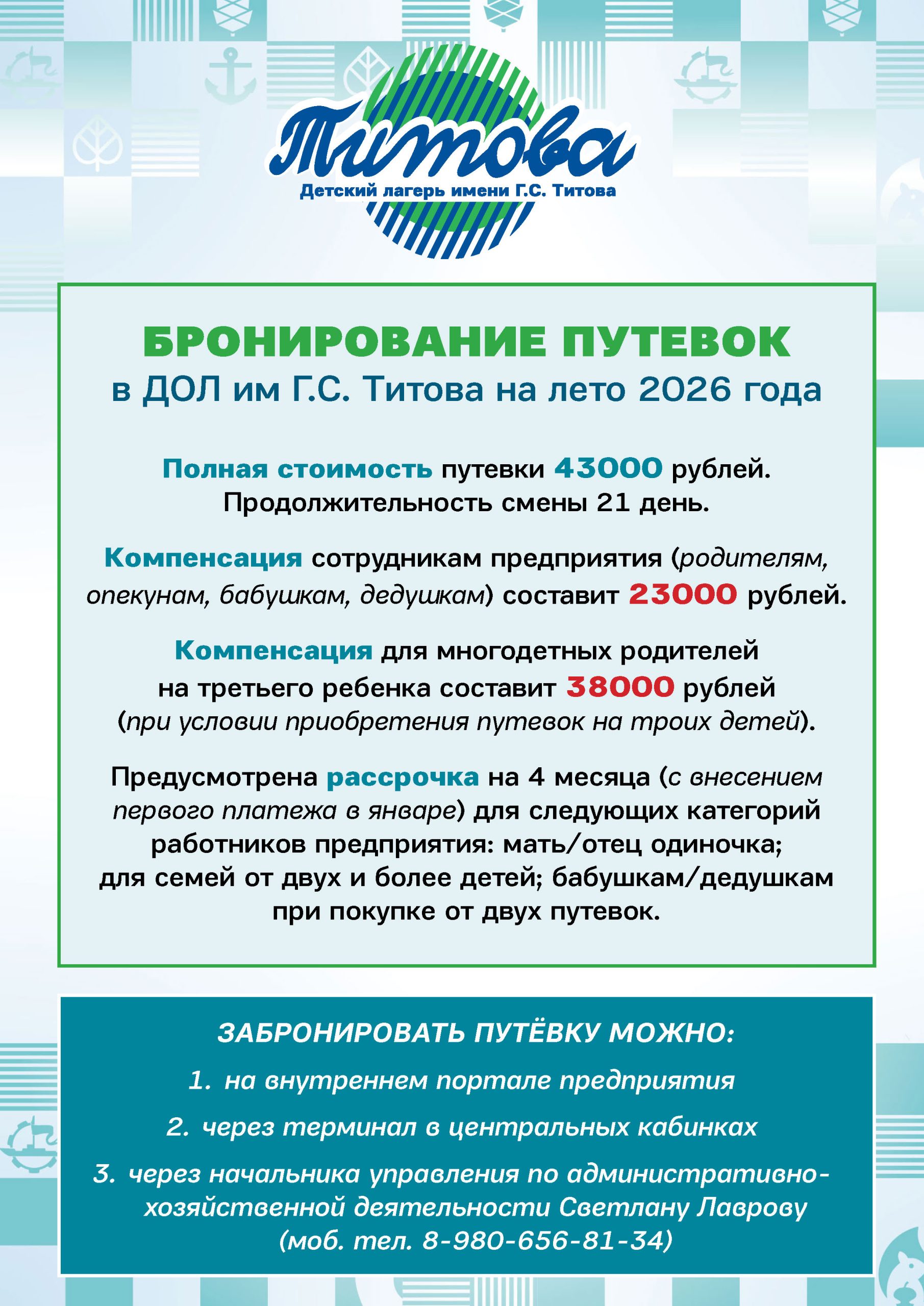 Бронирование путевок в ДОЛ им Г.С. Титова на лето 2026 года
