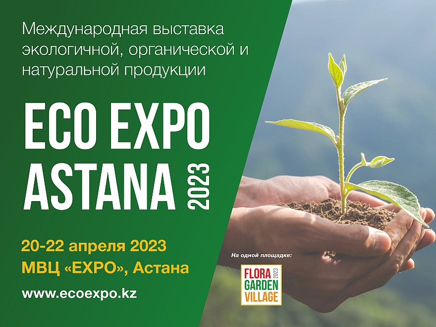 Эко экспо. Экологическая выставка. Выставка ecology Expo - 2023. Эко продукты Казахстан. Рынки экологически чистая продукция в мире 2022.