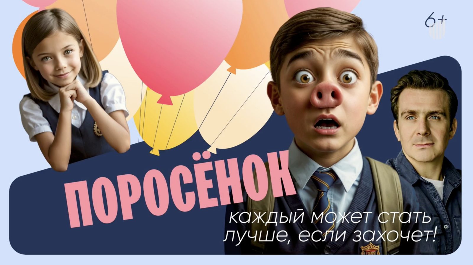 Малой, Лысый и лохматая Муза: питчинг детского кино в Министерстве культуры за 2025 год