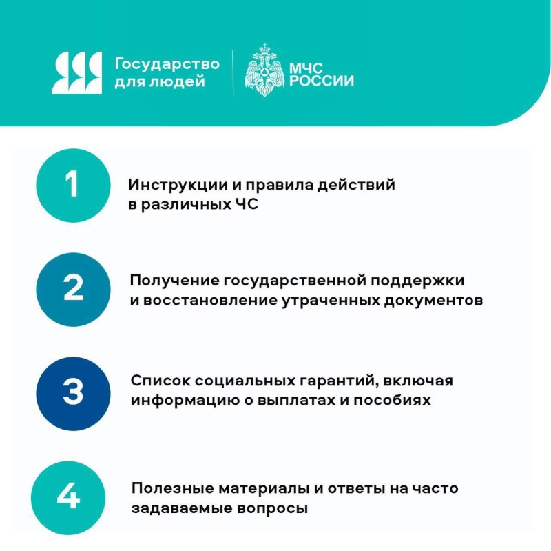 Чрезвычайный навигатор МЧС России на Госуслугах