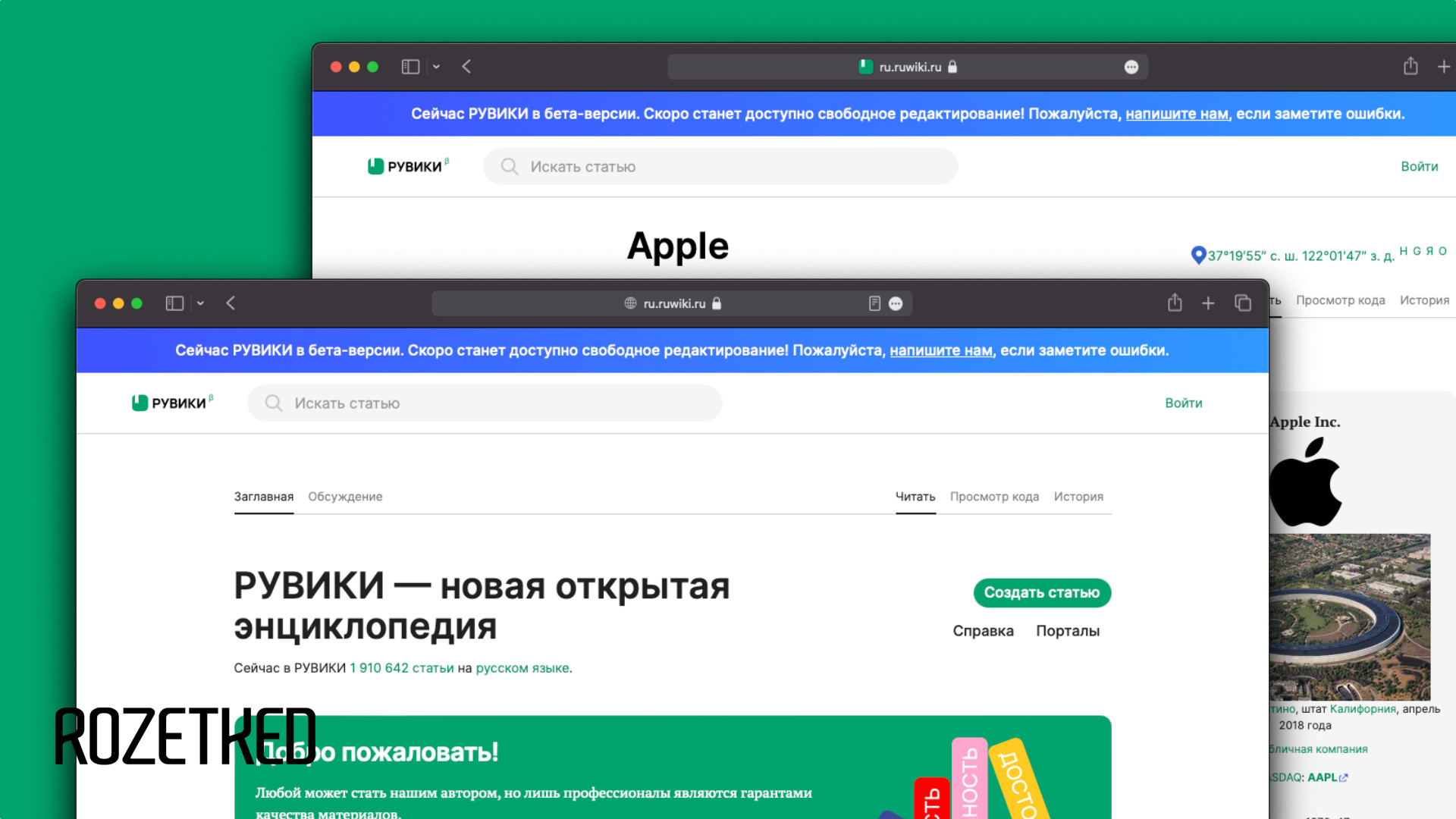 рувики российский сайт