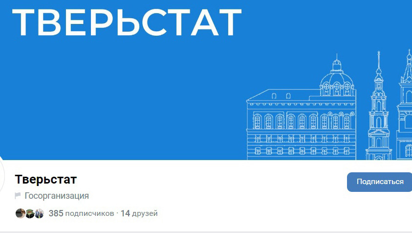 Тверьстат