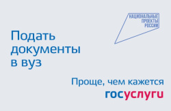 Успей подать документы в НИУ МГСУ: все уровни через Госуслуги