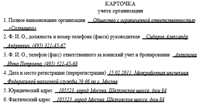 Уведомление военкомата о смене места жительства