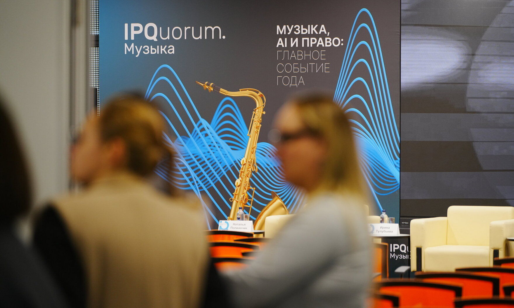 Сегодня стартует IPQuorum.Музыка: гостей ждет масштабная программа форума