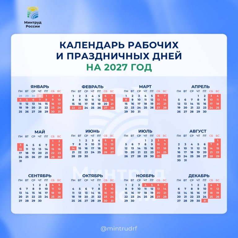 Россияне будут отдыхать треть года в 2027 году