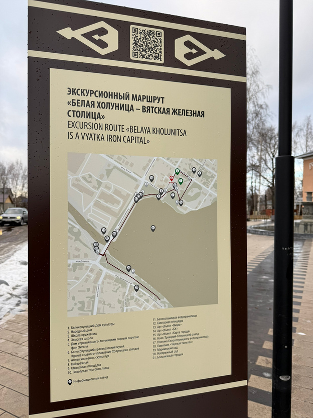 В Белой Холунице открыли пешеходный маршрут с аудиогидами