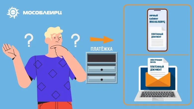 Подписчики МосОблЕИРЦ в сентябре получат только электронные платежки на услуги ЖКХ