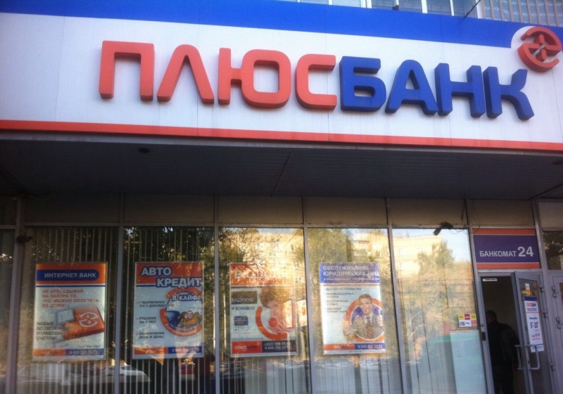 Плюс банк екатеринбург. Красный проспект 65. Лукашевича 2/1 омск. Квант мобайл банк. Отзывы банка плюс банк.