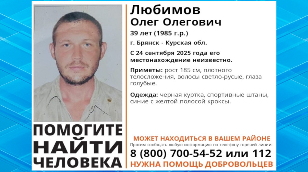 Брянцев попросили помочь в поиске пропавшего без вести мужчины