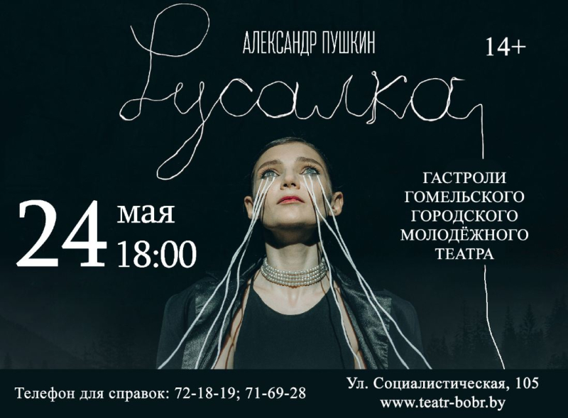 24 мая состоятся гастроли Гомельского городского молодёжного театра