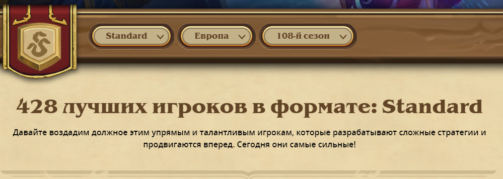 Таблицы hearthstone