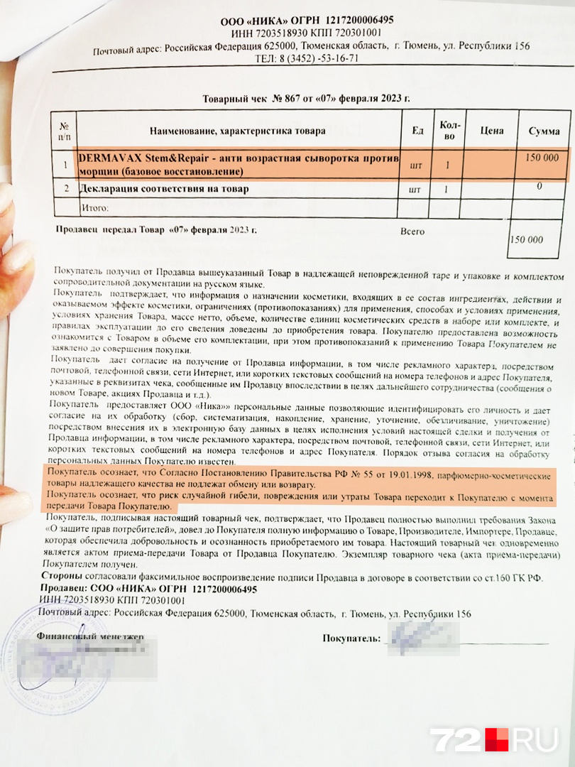 Так выглядит товарный чек, выданный Эльвире в клинике