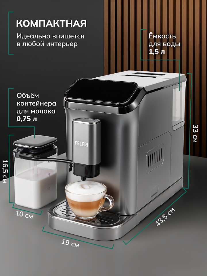 кофемашина FELFRI FCM-006