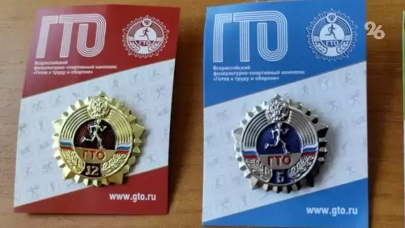 18 тыс. рублей могут получить ставропольцы — обладатели знака ГТО