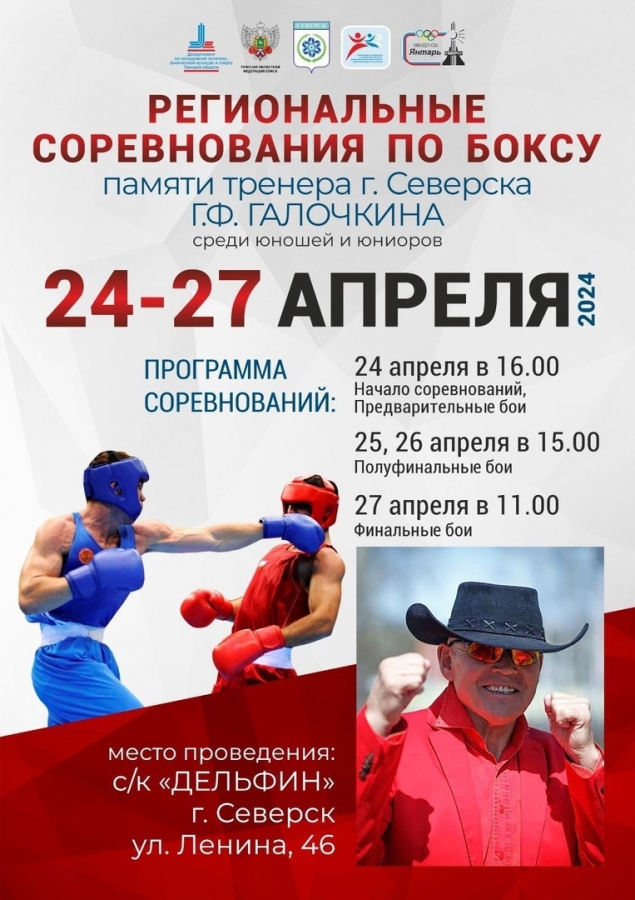 В Северске пройдут соревнования по боксу