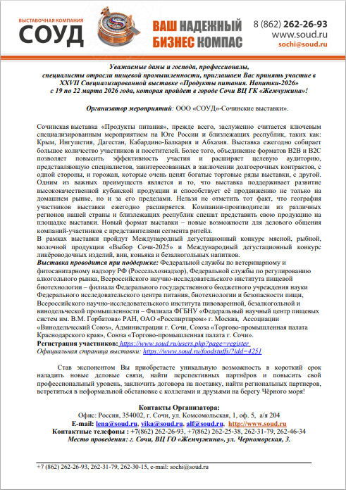 Выставка СОУД.png