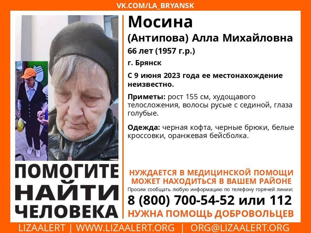 В Брянске ищут потерявшую память 66-летнюю Аллу Мосину