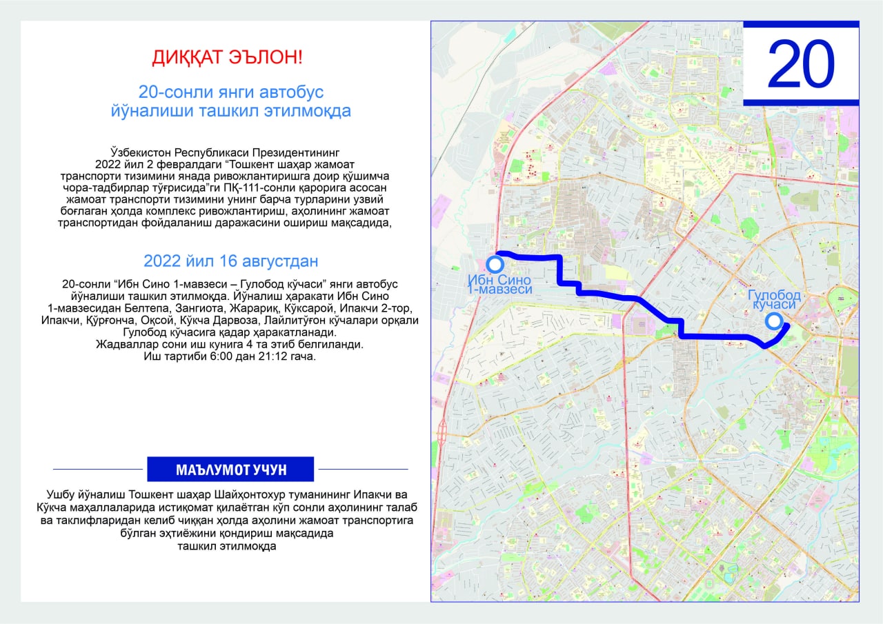 Карта общественного транспорта ташкента