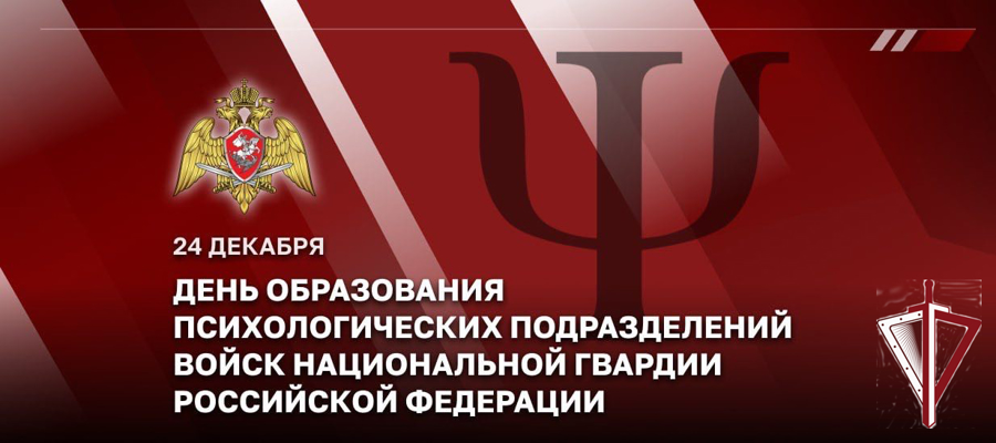 Генерал-полковник Алексей Воробьев поздравил психологов Росгвардии с профессиональным праздником