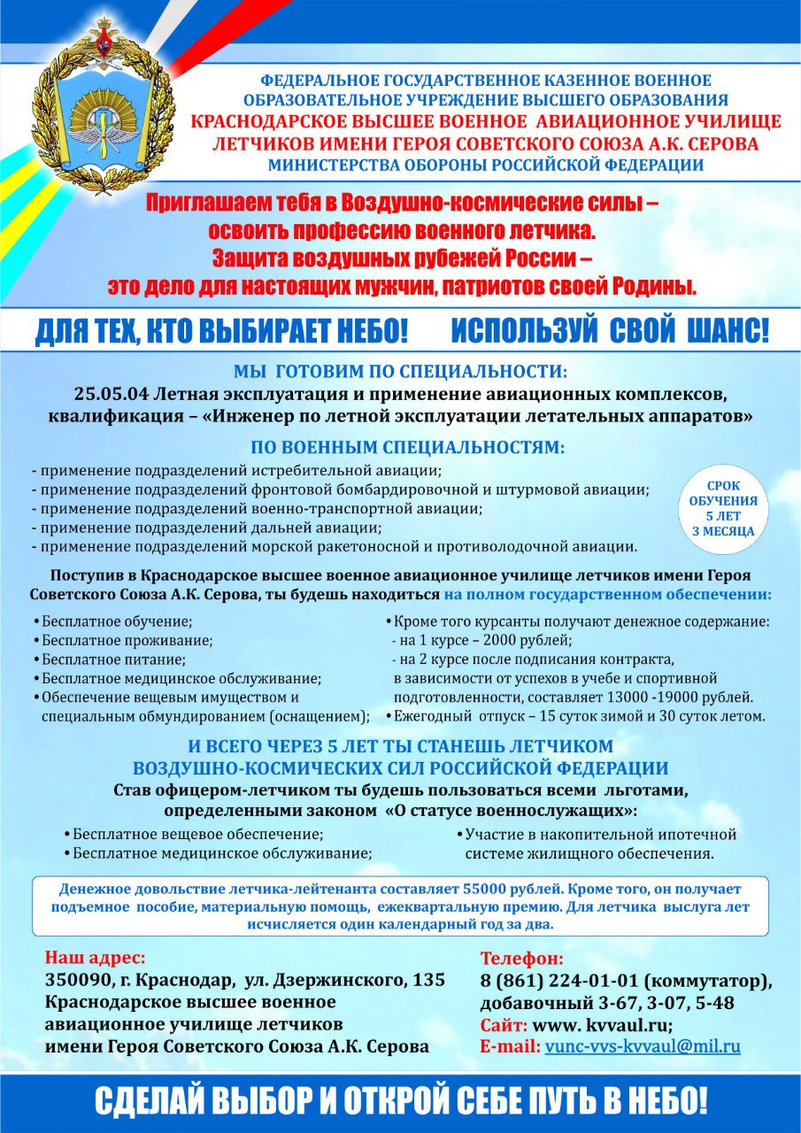 Для тех, кто выбирает небо