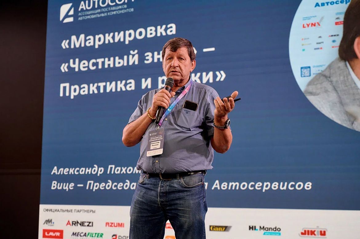 «За все заплатит потребитель!» Обсуждение маркировки «Честный знак» на конференции Autocom в Петербурге